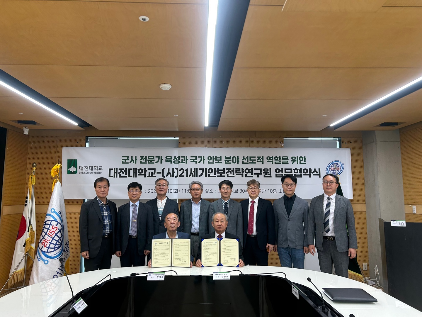 대전대-21C안보전략연구원 MOU 체결 및 안보특강