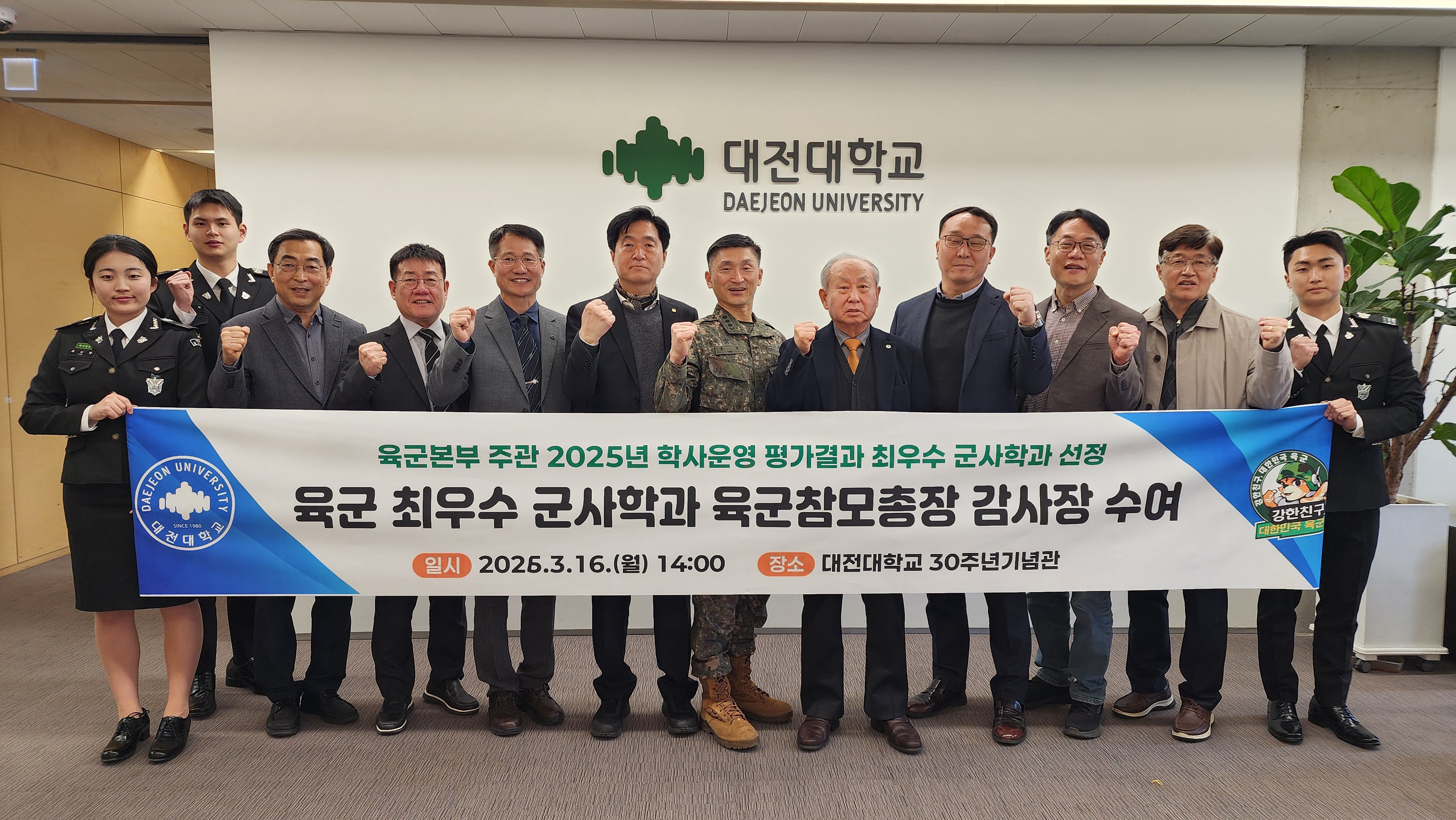 대전대 군사학과, 육군참모총장 감사장 수상