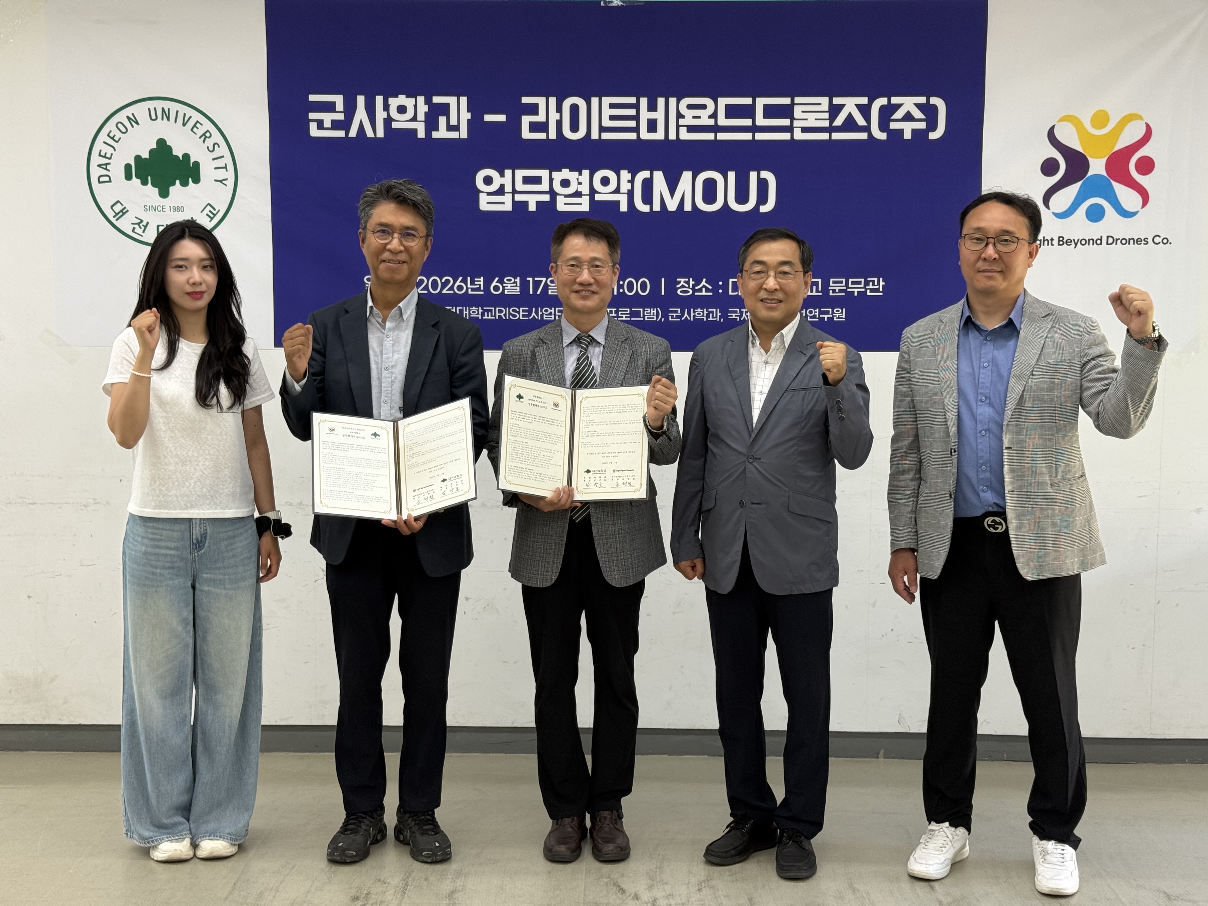 [군사학과] 라이트비욘드드론즈(주) MOU업무협약