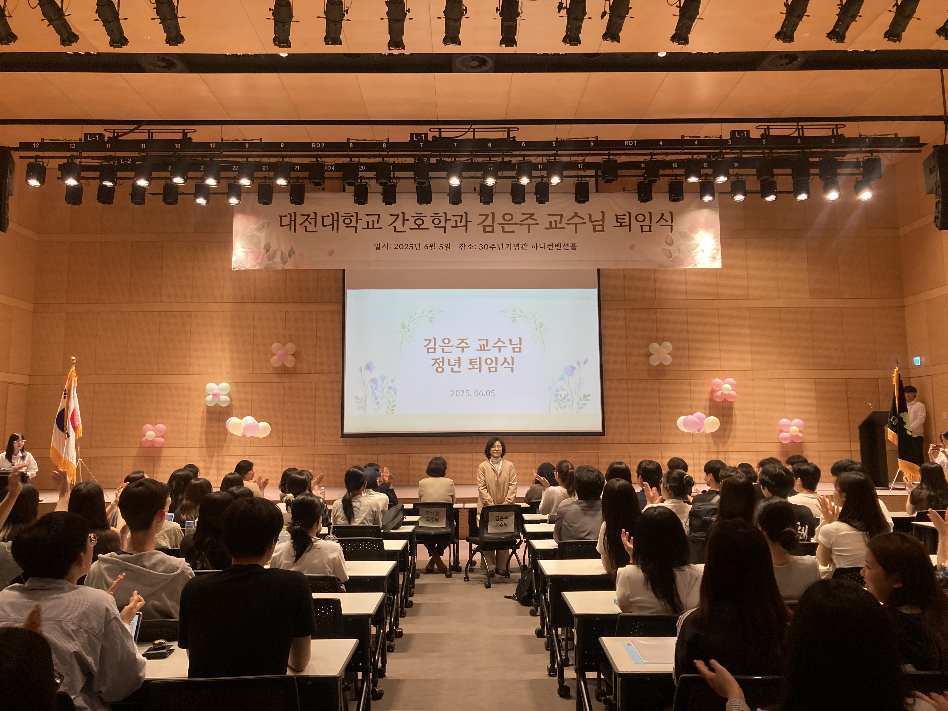 2025년 김은주 교수님 퇴임식