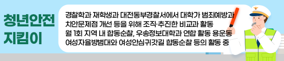 청년안전지킴이