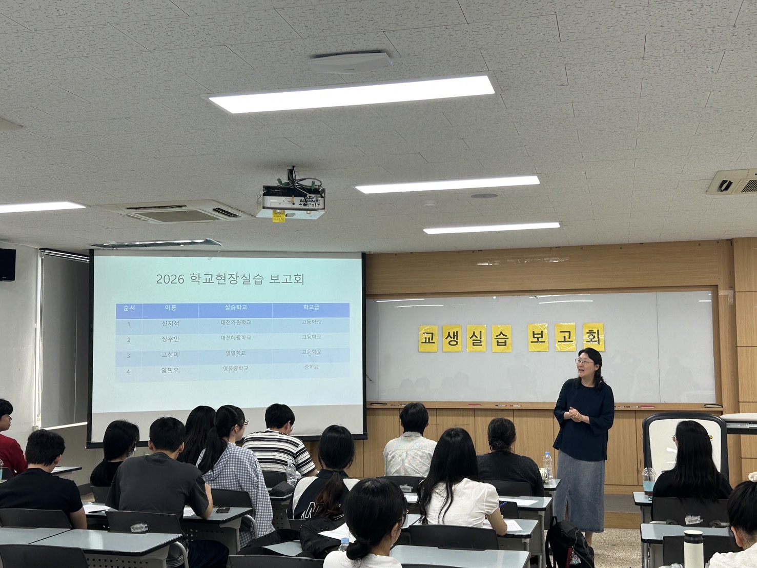 교생실습 보고회 및 종강총회
