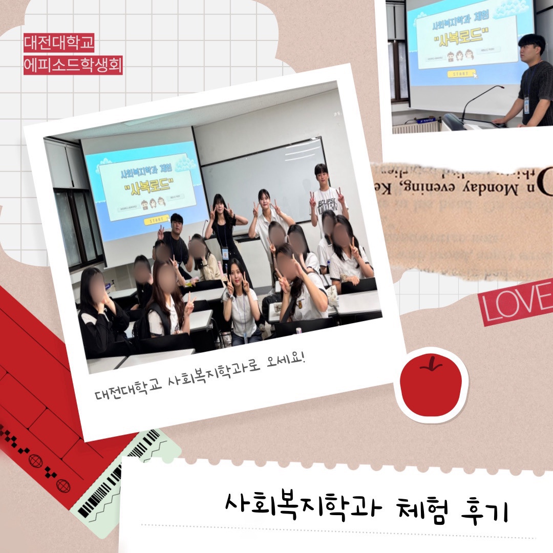 사회복지학과 DJU 학과체험 사진(1)